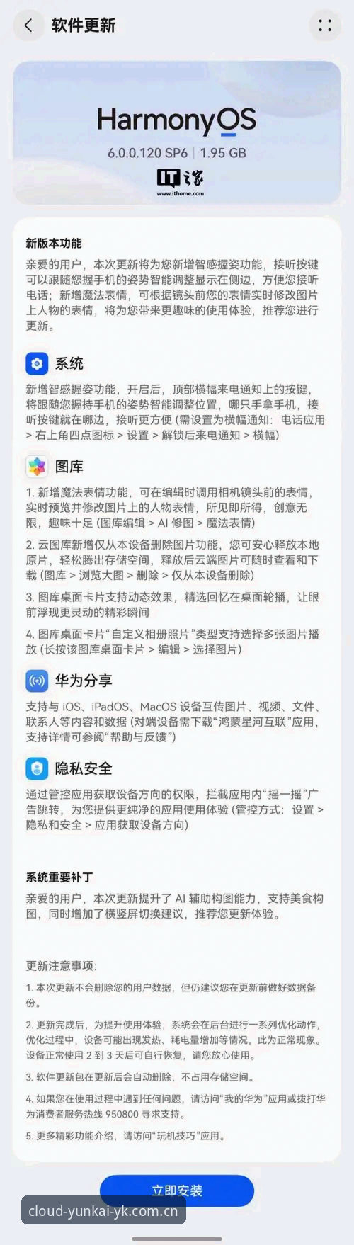 云开全站平台App安卓版安装深度评测：v2.0.5版本体验与安全设置全解析